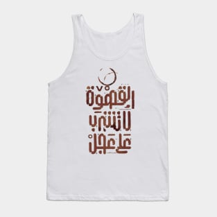 Don't drink coffee in a hurry (Arabic Calligraphy) Tank Top